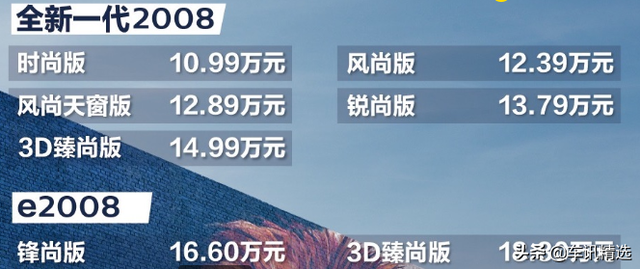 全新一代2008/e2008来了，想说爱你不容易