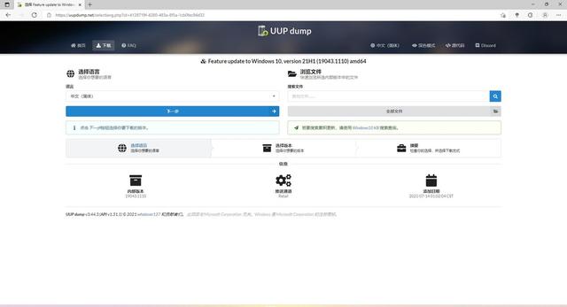 使用UUPdump.net来使用UUP和aria2下载最新版本的Windows镜像