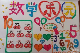 作业如何玩出新花样？陕汽二校小学部数学特色作业来教你图片