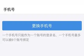 换手机号的时候，记得把支付宝的也换下