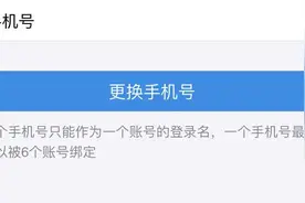 换手机号的时候，记得把支付宝的也换下