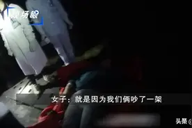 夫妻闹矛盾，妻子被扔在高速不见了图片