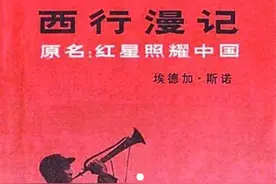 胡愈之地下秘密出版《西行漫记》图片