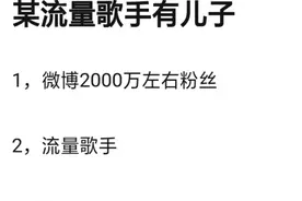 网曝两千万艺人有儿子，三个关键词引猜测，身份被网友扒出？图片