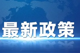 五部门明确土地闲置费 城镇垃圾处理费划转有关征管事项，7月1日起施行图片