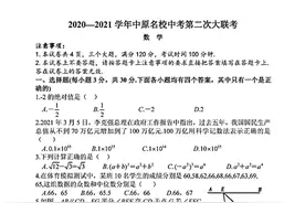 20202021中原名校第二次大联考数学试卷（含答案解析）#中考数学图片