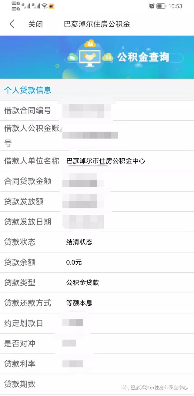 巴彦淖尔居民注意,“蒙速办”APP可办理住房公积金业务了