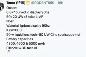 华为Mate40系列配置再度曝光，全新液态镜头+8000万超广角图片