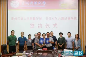 贵州民族大学附属学校与花溪小学签约共建姊妹学校图片