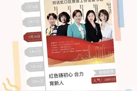 虹口教育怎样做？区教育掌门人这样说→图片