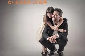 我最疼爱的女儿图片