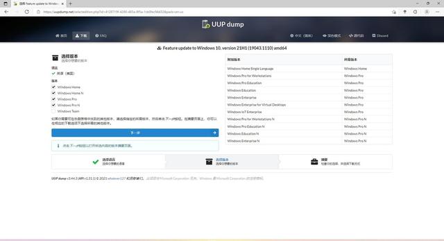 使用UUPdump.net来使用UUP和aria2下载最新版本的Windows镜像