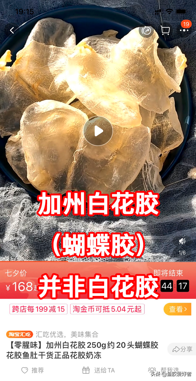 白花胶是什么鱼 白花胶是什么鱼的哪个部位