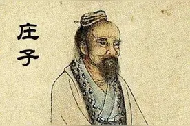庄子《内篇·齐物论》全文与翻译图片