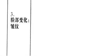 动态素描·头部结构 脸部变化：皱纹 伯恩霍加思图片