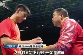 刘国梁那1句“继科你醒醒啊！”让其蒙冤，4年后当事人终于澄清图片