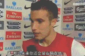 盘点阿森纳那些年的段子，无尽的快乐，永远的阿森纳图片