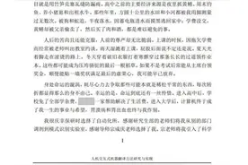 黄国平博士的博士论文致谢被公开，南山中学乐了，仪陇中学哭了图片