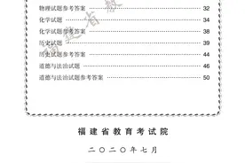 快讯！2020福建中考试卷+答案出炉图片