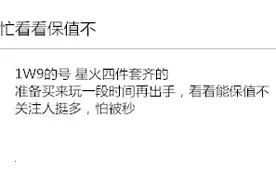 梦幻西游手游：玩家为器灵欲购19000元角色，网友看后忙催促抢购图片