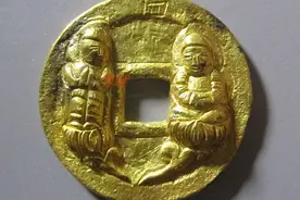 宋朝钱币中的王者—最值钱的10种宋朝钱币图片