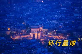 谁改变了法国的首都？图片