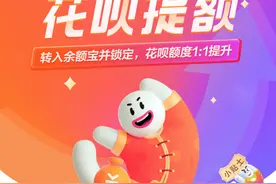 花呗又有大动作，联手余额宝开启疯狂提额模式图片