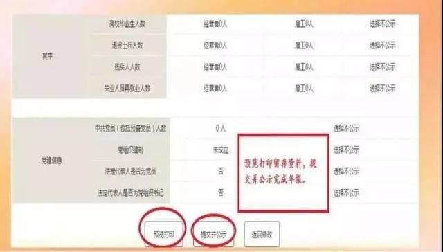 @各位老板 该交年报啦（附操作流程）