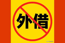 俗语“东西三不借，借了家败亡”，有道理吗？也许对你有帮助图片