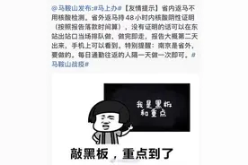 “南京是省外！”安徽马鞍山官方反复提醒图片