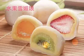 雪媚娘（适合各种口味）超好做图片