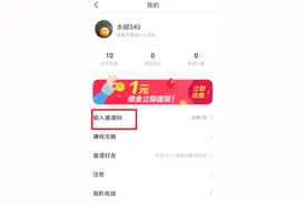 今日头条极速版邀请码填写图片