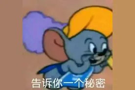 表情包：告诉你一个秘密图片