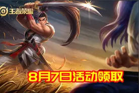 王者8.3更新：霸王丸可活动领取，十款史诗免费用，海量BUG修复图片