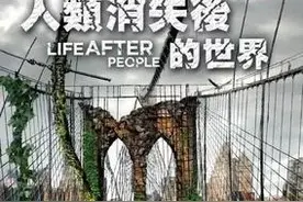 《人类消失后的世界》：如果地球重新洗牌，人类消亡，你会害怕吗图片