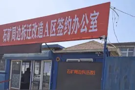 石灰石矿新进展 拆迁补偿一平最高16100元图片