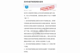 东临环城高速相关问题最新回复！图片