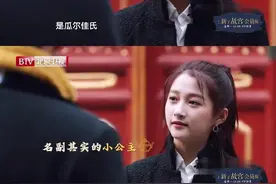 关晓彤上节目自称瓜尔佳氏，被指营销贵族人设图片