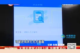 太原天然气APP上线，检修、缴费、查询，躺在家里就能解决！视频封面