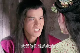 玉兰和武松两人终于谈出心声，两情相悦，可玉兰就命运坎坷了视频封面