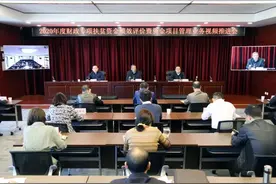山西召开2020年度财政专项扶贫资金绩效评价部署会图片