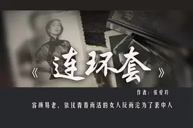 《连环套》：她14岁，被养母卖给布店老板，一生有3个男人5个孩子图片