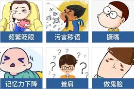 孩子不由自主地抽动，是小儿抽动症吗？如何避免孩子患上抽动症？图片