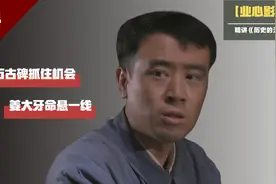《历史的天空》（4）：姜大牙当大队长惹争议，险遭秘密处决图片