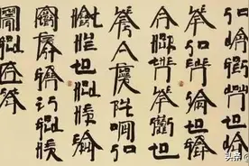 此人创造天书：写出4000个不认识的书法字，被嘲笑是在胡闹图片