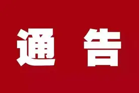 湛江市管干部任前公示通告图片