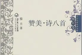 赞美·诗八首（穆旦卷）图片