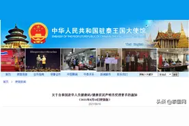 关于自泰国赴华人员健康码/健康状况声明书受理要求的通知图片