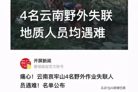 瘴气、失温、雷击、中毒：致四名勘探者死遇难的究竟是什么？图片