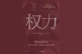 《权力》：斯坦福大学备受欢迎的权力课，权力的本质是什么？图片